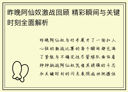 昨晚阿仙奴激战回顾 精彩瞬间与关键时刻全面解析
