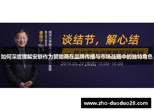 如何深度理解安联作为赞助商在品牌传播与市场战略中的独特角色 如何深度理解安联作为赞助商在品牌传播与市场战略中的独特角色