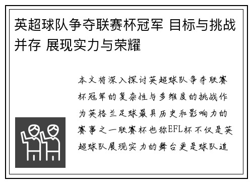 英超球队争夺联赛杯冠军 目标与挑战并存 展现实力与荣耀 英超球队争夺联赛杯冠军 目标与挑战并存 展现实力与荣耀