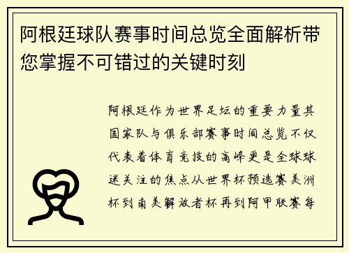 阿根廷球队赛事时间总览全面解析带您掌握不可错过的关键时刻 阿根廷球队赛事时间总览全面解析带您掌握不可错过的关键时刻