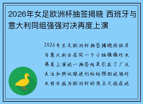 2026年女足欧洲杯抽签揭晓 西班牙与意大利同组强强对决再度上演 2026年女足欧洲杯抽签揭晓 西班牙与意大利同组强强对决再度上演