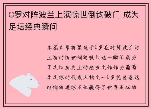 C罗对阵波兰上演惊世倒钩破门 成为足坛经典瞬间 C罗对阵波兰上演惊世倒钩破门 成为足坛经典瞬间