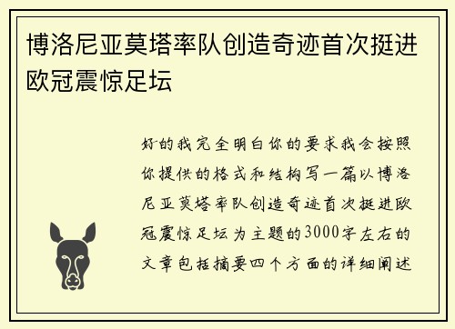 博洛尼亚莫塔率队创造奇迹首次挺进欧冠震惊足坛 博洛尼亚莫塔率队创造奇迹首次挺进欧冠震惊足坛