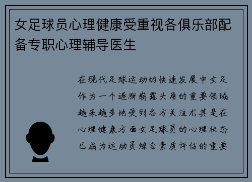 女足球员心理健康受重视各俱乐部配备专职心理辅导医生