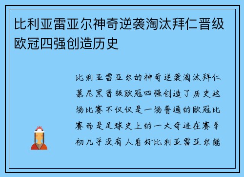 比利亚雷亚尔神奇逆袭淘汰拜仁晋级欧冠四强创造历史