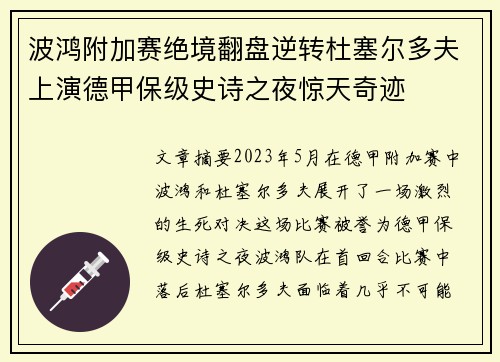 波鸿附加赛绝境翻盘逆转杜塞尔多夫上演德甲保级史诗之夜惊天奇迹 波鸿附加赛绝境翻盘逆转杜塞尔多夫上演德甲保级史诗之夜惊天奇迹