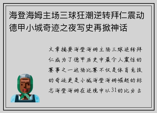 海登海姆主场三球狂潮逆转拜仁震动德甲小城奇迹之夜写史再掀神话 海登海姆主场三球狂潮逆转拜仁震动德甲小城奇迹之夜写史再掀神话