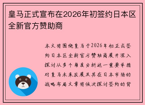 皇马正式宣布在2026年初签约日本区全新官方赞助商 皇马正式宣布在2026年初签约日本区全新官方赞助商
