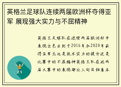 英格兰足球队连续两届欧洲杯夺得亚军 展现强大实力与不屈精神