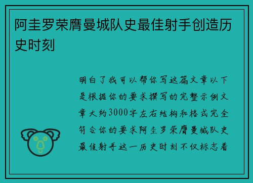 阿圭罗荣膺曼城队史最佳射手创造历史时刻 阿圭罗荣膺曼城队史最佳射手创造历史时刻