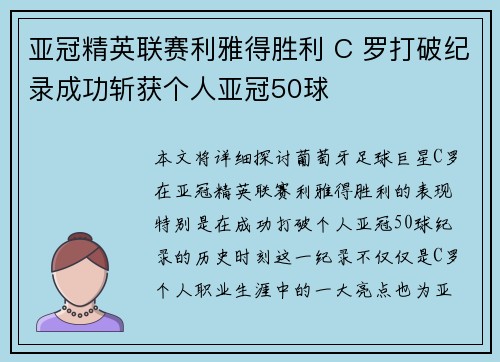 亚冠精英联赛利雅得胜利 C 罗打破纪录成功斩获个人亚冠50球 亚冠精英联赛利雅得胜利 C 罗打破纪录成功斩获个人亚冠50球
