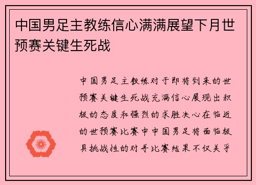 中国男足主教练信心满满展望下月世预赛关键生死战 中国男足主教练信心满满展望下月世预赛关键生死战