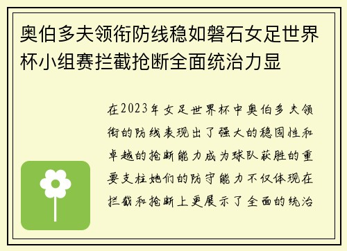 奥伯多夫领衔防线稳如磐石女足世界杯小组赛拦截抢断全面统治力显 奥伯多夫领衔防线稳如磐石女足世界杯小组赛拦截抢断全面统治力显