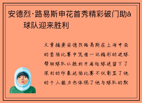 安德烈·路易斯申花首秀精彩破门助力球队迎来胜利 安德烈·路易斯申花首秀精彩破门助力球队迎来胜利