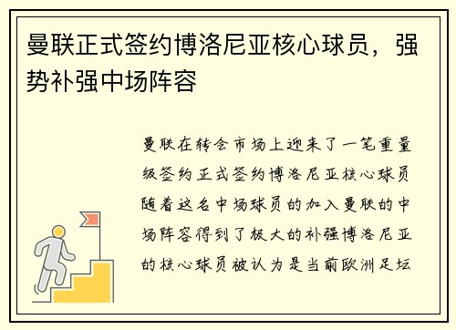 曼联正式签约博洛尼亚核心球员，强势补强中场阵容